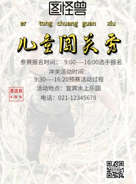 儿童秀海报印刷海报儿童游乐图