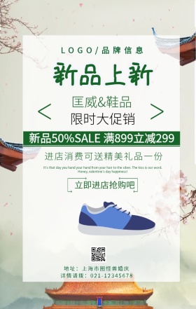 匡威鞋绿色简约鞋上新手机海报	