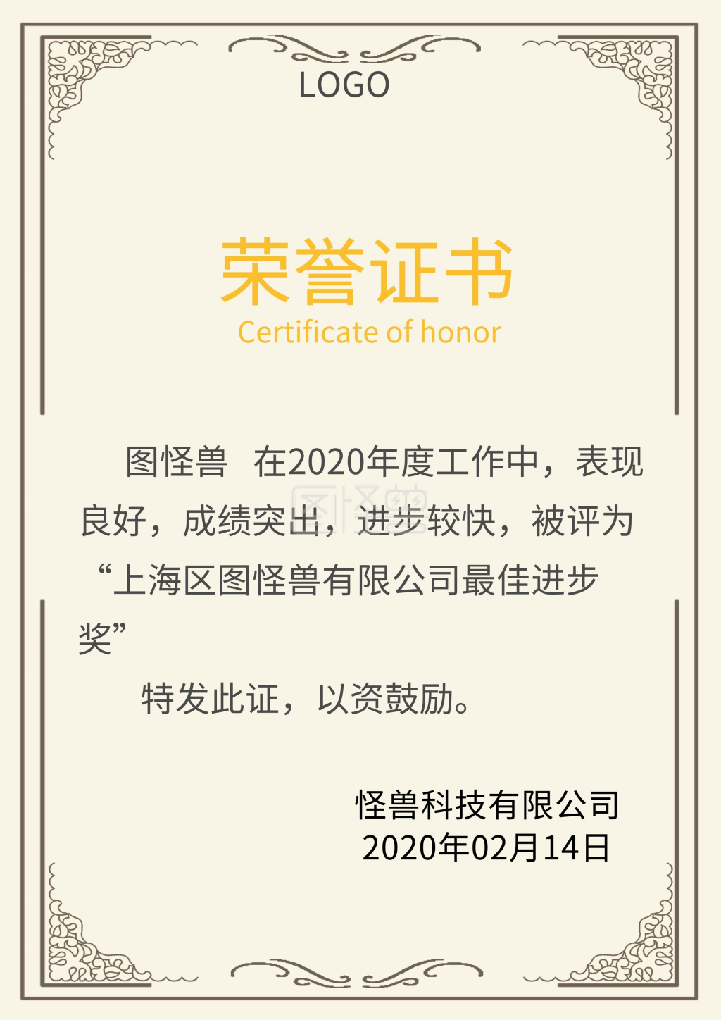 最佳进步奖-进步奖荣誉证书在线图片制作-图怪兽