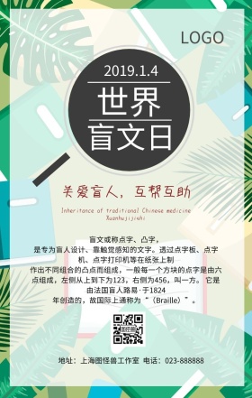 世界盲文日宣传紫色绿叶简约手机海报