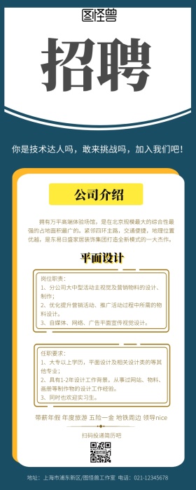 春招平面设计创意营销长图