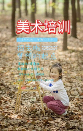 美术培训蓝色简约手机营销海报