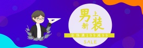 男装 双十一淘宝促销简约直通车海报 