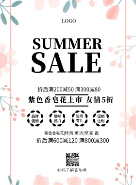 紫色香皂花清新简约促销印刷海报