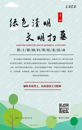 清明节烈士陵园扫墓中国风简约白色手机海报