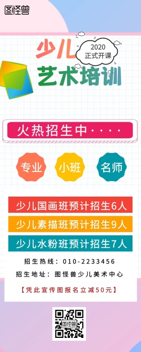 少儿美术营销长图