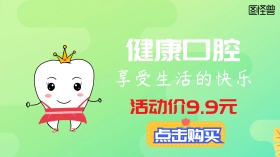 牙膏宣传促销