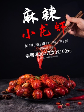 黑色背景美味的小龙虾海报设计