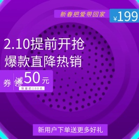 紫色渐变彩色淘宝天猫爆款直通车钻展主图