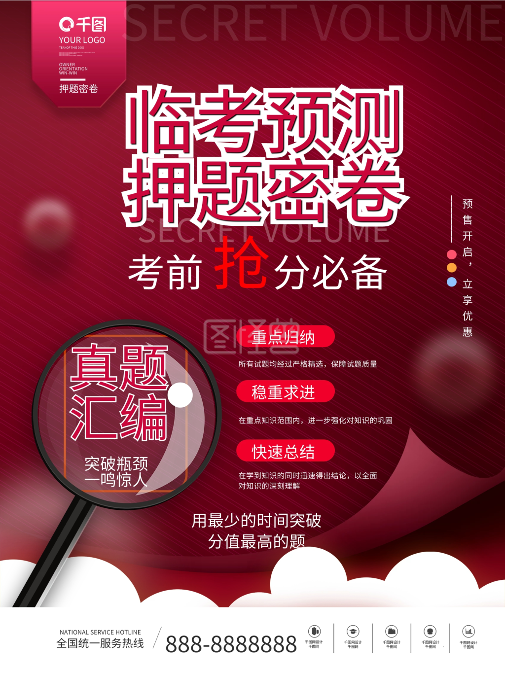 押题密卷-创意创意简约高考临考预测密押卷宣传海报在线图片制作-图