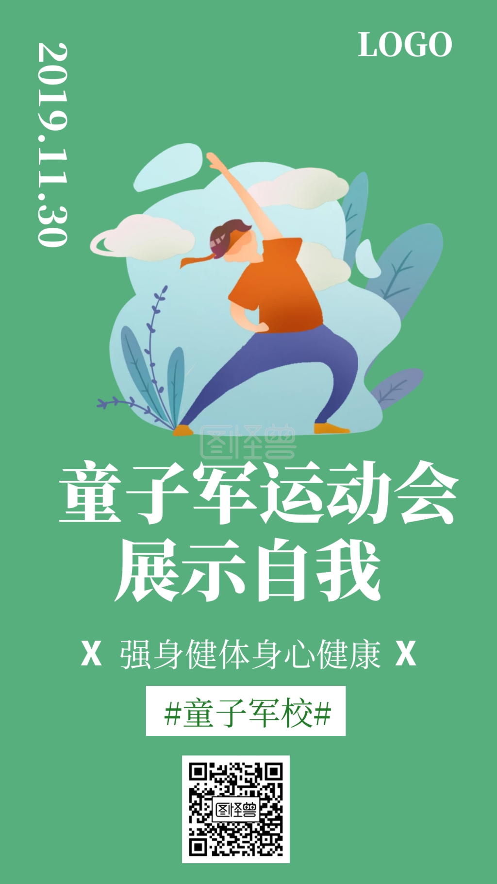 童子军运动会海报