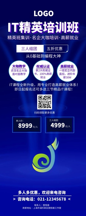 渐变色2.5D电脑IT培训手机海报