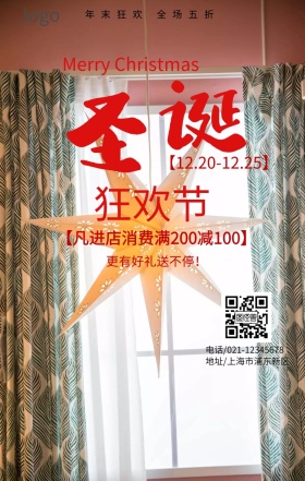 圣诞促销手机海报