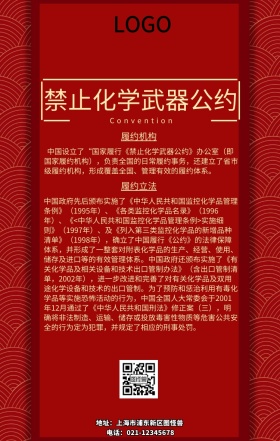 禁止化学武器公约简约手机海报