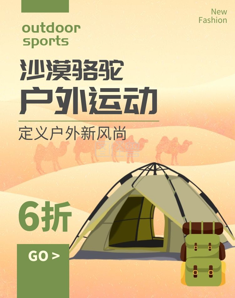 户外用品沙漠骆驼轮播图电商海报
