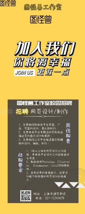 招聘创意