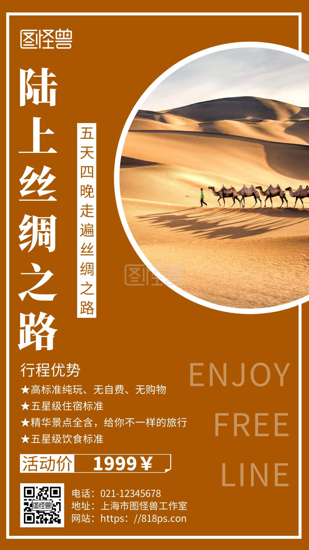 简约深色背景陆上丝绸之路旅游海报