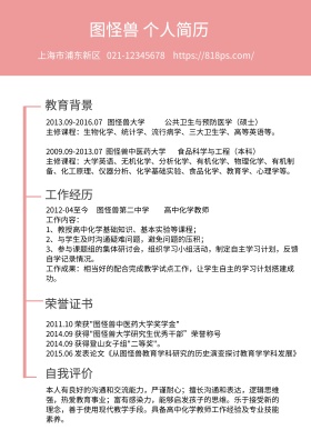 白色线条个人简历 