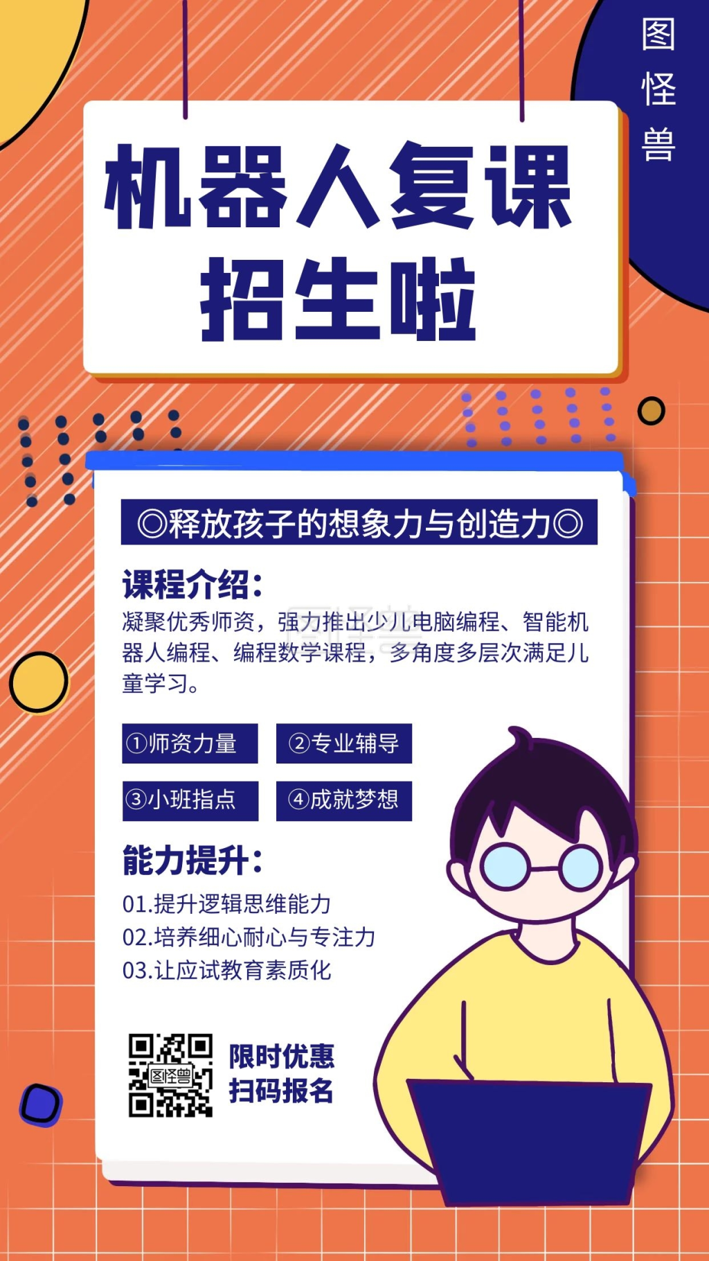 蓝色机器人复课招生宣传活动手机海报