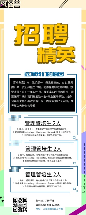 英雄留步春招公司手机公司营销长图海报