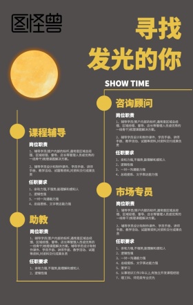 教育培训教师招聘创意手机海报