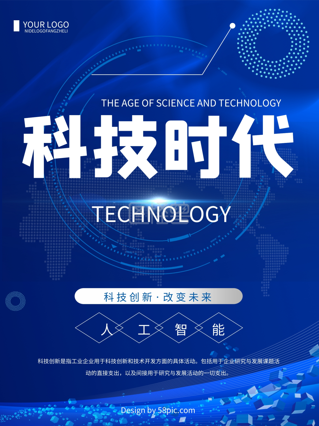 蓝色简约创意科技时代海报