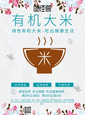 蓝色大米宣传海报	
