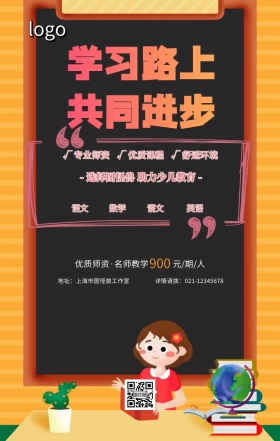 蓝色卡通培训班辅导班招生宣传手机海报