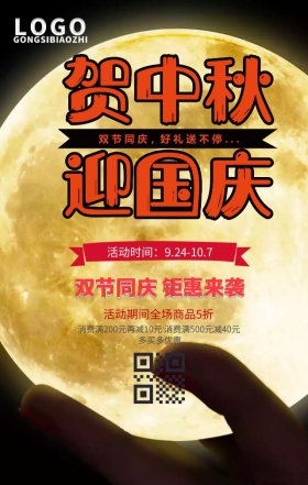 创意手绘天安门国庆促销打折海报