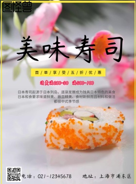日本寿司