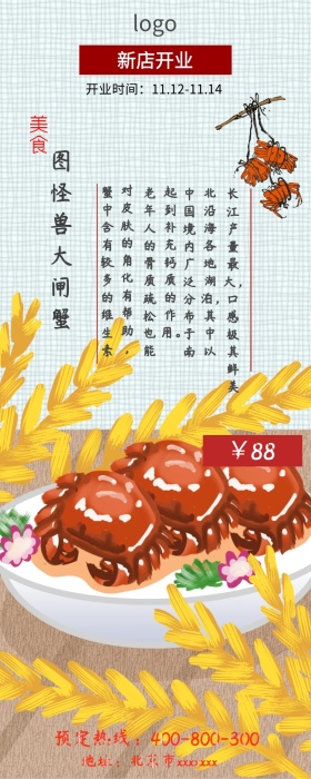 大闸蟹 