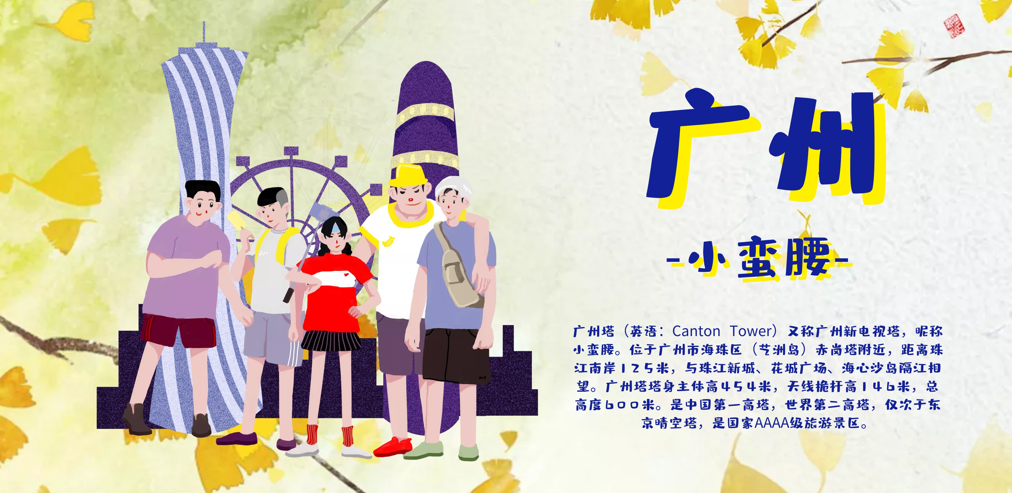 广州小蛮腰