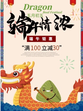 端午节绿色清新促销海报
