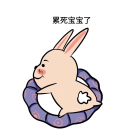 累死宝宝了可爱小宝宝创意有趣表情包配图