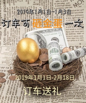 订车砸金蛋