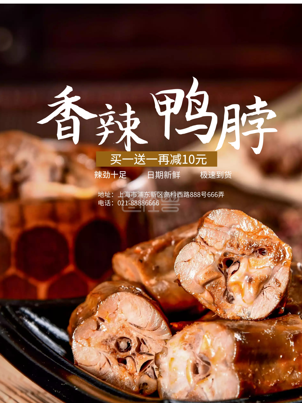 绝味鸭脖促销海报