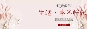 烘培甜点零食店铺banner