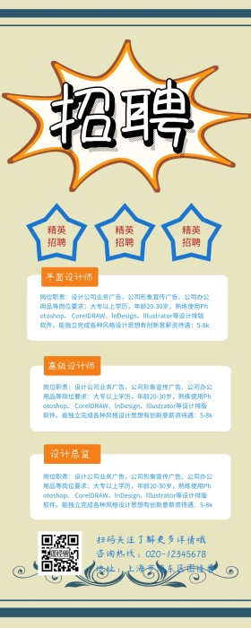人才招聘企业公司招募简约大气营销长图