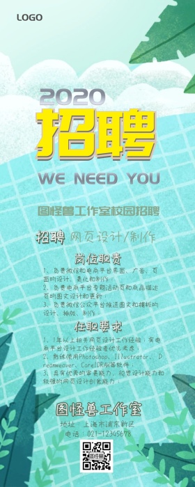 清新绿粉嫩校园招聘长图