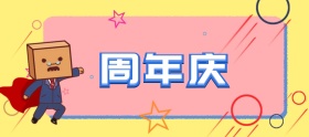 电商淘宝周年庆古风古典海报banner
