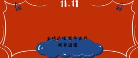 春节快乐公众号封面
