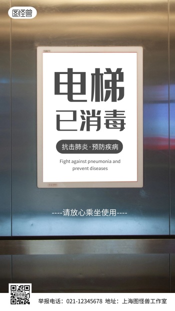 公共电梯已消毒宣传黑色简约风格手机海报