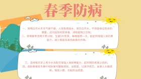 春季防病手抄小报	