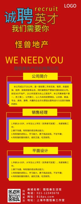 企业招聘营销长图
