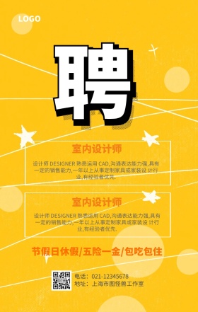 企业招聘大气创意手机营销海报