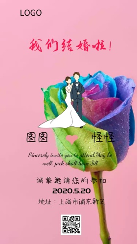 婚礼简约邀请函