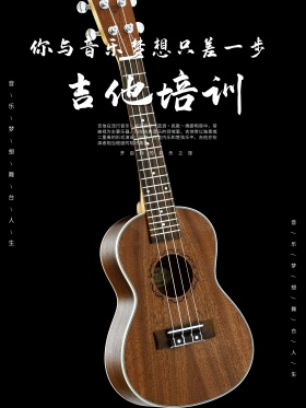 黑色大气吉他培训海报