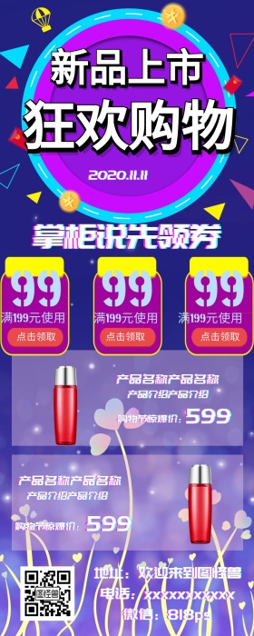 双十一活动促销领券优惠手机营销长图