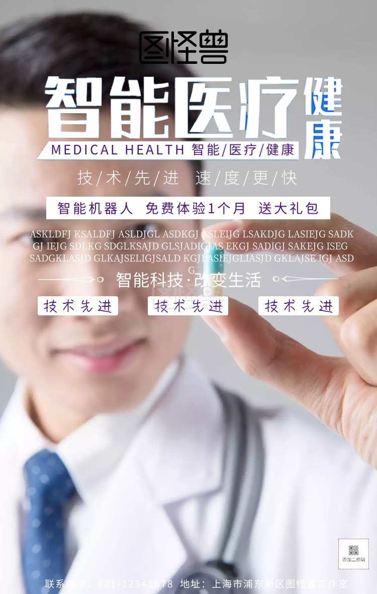 智能产品宣传单手机海报简约