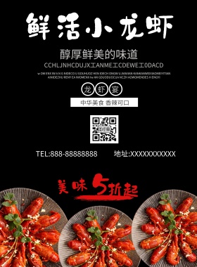 简约风格鲜活小龙虾宣传海报
